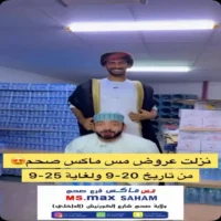 عروض مس ماكس صحم من 20 حتى 25 سبتمبر