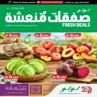 عروض لولو هايبر ماركت للمنتجات الطازجة من 21 حتى 23 سبتمبر