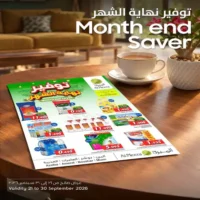 عروض الميرة ماركت المتنوعة من 21 حتى 30 سبتمبر