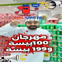 عروض مركز ريال العذيبة من 21 حتى 27 سبتمبر