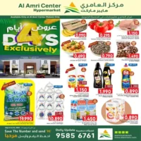 عروض مركز العامري هايبر ماركت المعبيلة من 22 حتى 25 سبتمبر