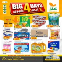 عروض كنز هايبر ماركت الخوض من 2 حتى 4 سبتمبر