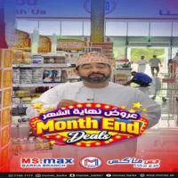 عروض مس ماكس بركاء من 22 حتى 30 سبتمبر