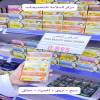 عروض مركز السلامة للتخفيضات من 22 حتى 28 سبتمبر