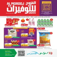 عروض لولو اكسبرس صلالة من 22 حتى 25 سبتمبر