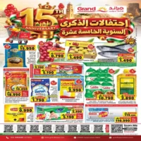 عروض جراند هايبر ماركت المتنوعة من 23 حتى 30 سبتمبر