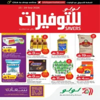 عروض لولو هايبر ماركت الاسبوعية من 23 حتى 29 سبتمبر