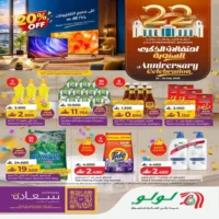 عروض لولو هايبر ماركت بوشر من 24 حتى 26 سبتمبر