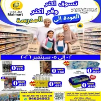 عروض مول مارت المعبيلة من 2 حتى 5 سبتمبر