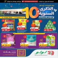 عروض لولو هايبر ماركت الرستاق من 2 حتى 4 سبتمبر