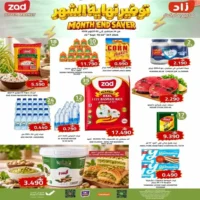 عروض زاد هايبر ماركت الرستاق حتى 3 اكتوبر