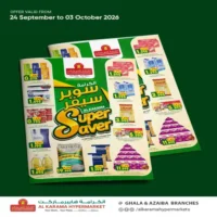 عروض الكرامة هايبر ماركت العذيبة وغلا حتى 3 اكتوبر