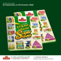 عروض الكرامة هايبر ماركت السويق حتى 3 اكتوبر