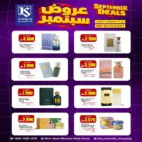 عروض ابو كاميليا للتسوق السيب حتى 3 اكتوبر