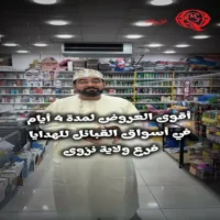 عروض اسواق القبائل للهدايا نزوى من 2 حتى 5 سبتمبر