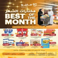 عروض مارتوو هايبر ماركت من 24 حتى 27 سبتمبر