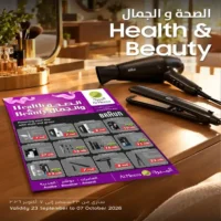 عروض الميرة ماركت على منتجات الصحة والجمال حتى 7 اكتوبر