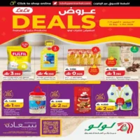 عروض لولو هايبر ماركت على منتجات مختارة حتى 4 اكتوبر