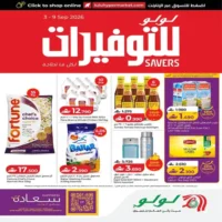 عروض لولو هايبر ماركت الاسبوعية من 3 حتى 9 سبتمبر