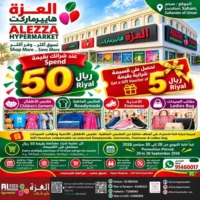 عروض العزة هايبر ماركت صحم من 28 حتى 30 سبتمبر