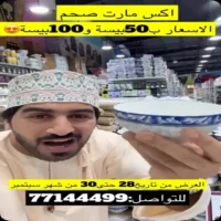 عروض اكس مارت صحم من 28 حتى 30 سبتمبر