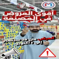عروض مس ماكس المصنعة من 29 سبتمبر حتى 1 اكتوبر