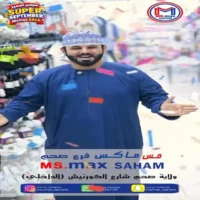 عروض مس ماكس صحم حتى نفاذ الكمية