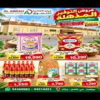 عروض مركز العامرة للتسوق بركاء من 29 سبتمبر حتى 3 اكتوبر