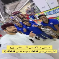عروض مس ماكس الخابورة حتى نفاذ الكمية