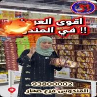 عروض المندوس للتخفيضات صحار من 30 سبتمبر حتى 2 اكتوبر