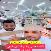 عروض مركز الريالين للتسوق عبري حتى نفاذ الكمية