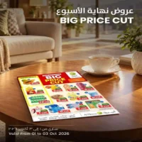 عروض الميرة ماركت الاسبوعية من 1 حتى 3 اكتوبر