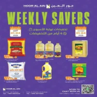 عروض حور العين هايبر ماركت الرستاق من 1 حتى 4 اكتوبر