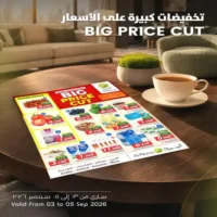 عروض الميرة ماركت الاسبوعية من 3 حتى 5 سبتمبر