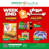 عروض مكة هايبر ماركت الاسبوعية من 3 حتى 5 سبتمبر