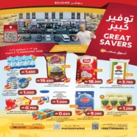 عروض مارتوو هايبر ماركت المتنوعة من 3 حتى 6 سبتمبر