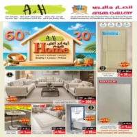 عروض ايه اند اتش على الاثاث من 3 حتى 21 سبتمبر