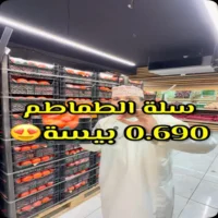 عروض كهف الخضروات والفواكه يومي 5 و 6 اكتوبر