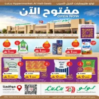 عروض لولو هايبر ماركت السيب (الحيل) من 5 حتى 7 اكتوبر