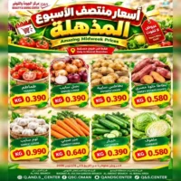 عروض مركز الجودة والتوفير الاسبوعية يومي 5 و 6 اكتوبر
