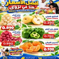 عروض مول مارت نزوى من 7 حتى 9 اكتوبر