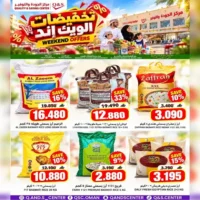 عروض مركز الجودة والتوفير للتسوق من 7 حتى 11 اكتوبر