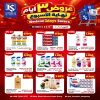 عروض ابو كاميليا للتسوق السيب من 8 حتى 10 اكتوبر