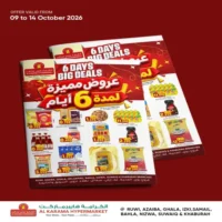 عروض الكرامة هايبر ماركت المتنوعة من 9 حتى 14 اكتوبر