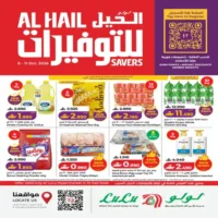 عروض لولو هايبر ماركت السيب (الحيل) من 8 حتى 11 اكتوبر