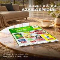 عروض الميرة ماركت العذيبة من 11 حتى 14 اكتوبر