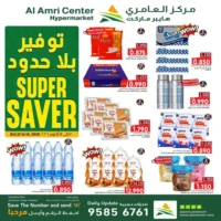 عروض مركز العامري هايبر ماركت من 12 حتى 14 اكتوبر