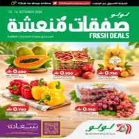 عروض لولو هايبر ماركت للمنتجات الطازجة من 12 حتى 14 اكتوبر