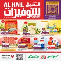 عروض لولو هايبر ماركت السيب (الحيل) من 12 حتى 14 اكتوبر