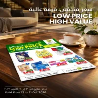 عروض الميرة ماركت المتنوعة من 12 حتى 21 اكتوبر